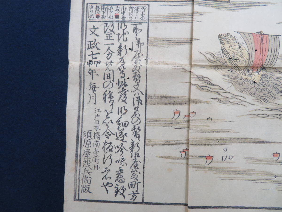 江戸時代 古地図 『江戸絵図』 64×86cm 文政7年 木版彩色刷 道中 江戸時代 古地図 『江戸絵図』 64×86cm 文政7年 木版彩色刷 道中