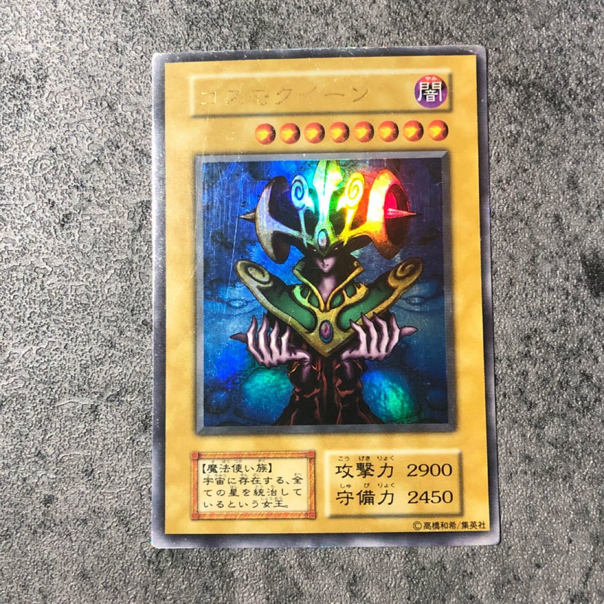 遊戯王 遊戯王カード コスモクイーン ウルトラレア 初期