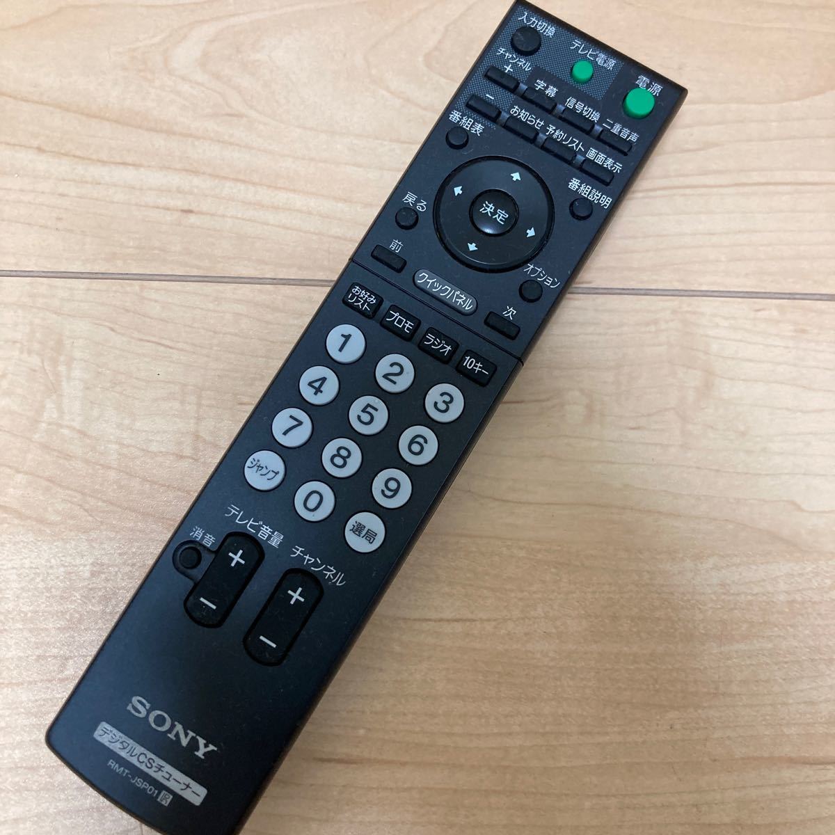 ソニー SONY デジタルCSチューナーリモコン RMT-JSP01