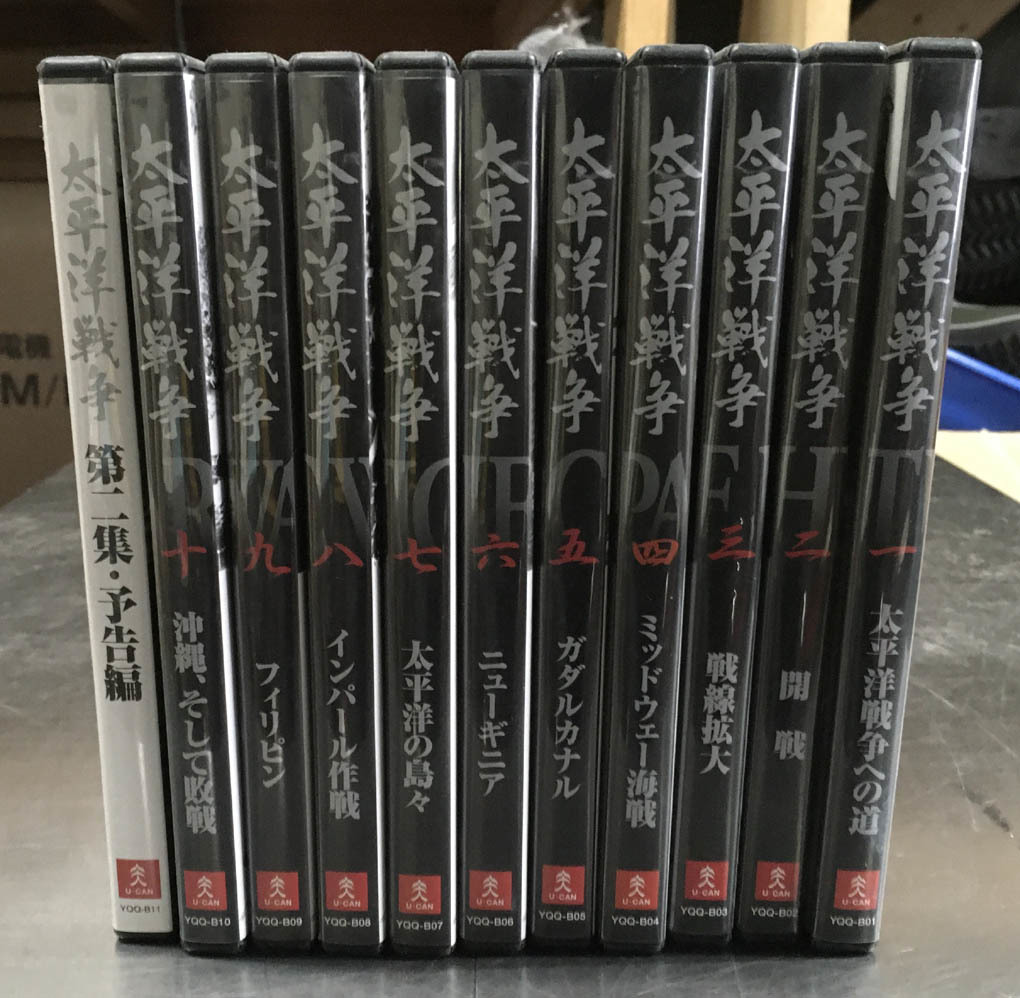 DVD 太平洋戦争 全10巻+1 北海道 札幌_画像1