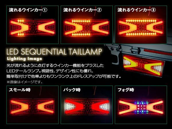 トラック テールランプ 24V LED シーケンシャル 流れるウインカー 327mm ふそう 日野 マツダ いすゞ デコトラ カスタム 野郎_画像3