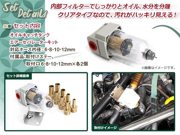 高品質 オイルキャッチタンク エアセパレーター キット ホース口径 6ｍｍ 8ｍｍ 10ｍｍ 12ｍｍ メンテナンス ドレンコック付き_画像2