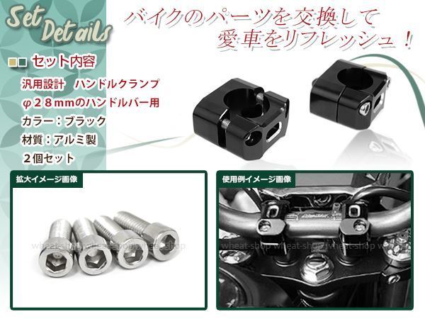 PCX125 PCX150 フォルツァ MF06 MF08 MF10 フュージョン MF02 変換 ハンドルクランプ ブラック アップハンドル 22.2mm 28mm_画像2