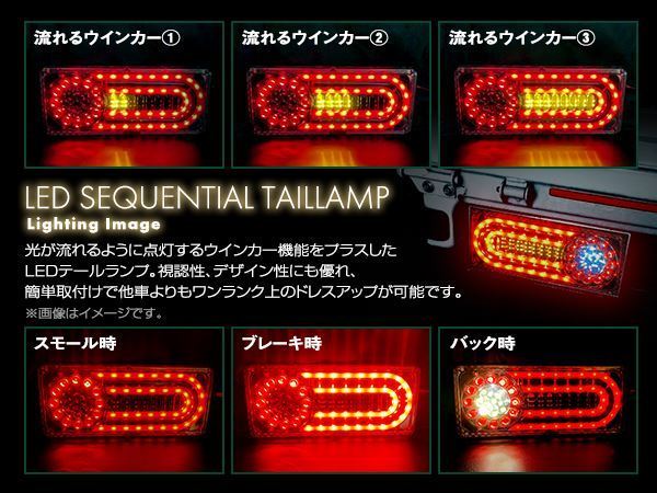 中型 大型 トラック テールランプ 24V LED シーケンシャル 流れるウインカー 左右set プロフィア レンジャー エルフ キャンター_画像3