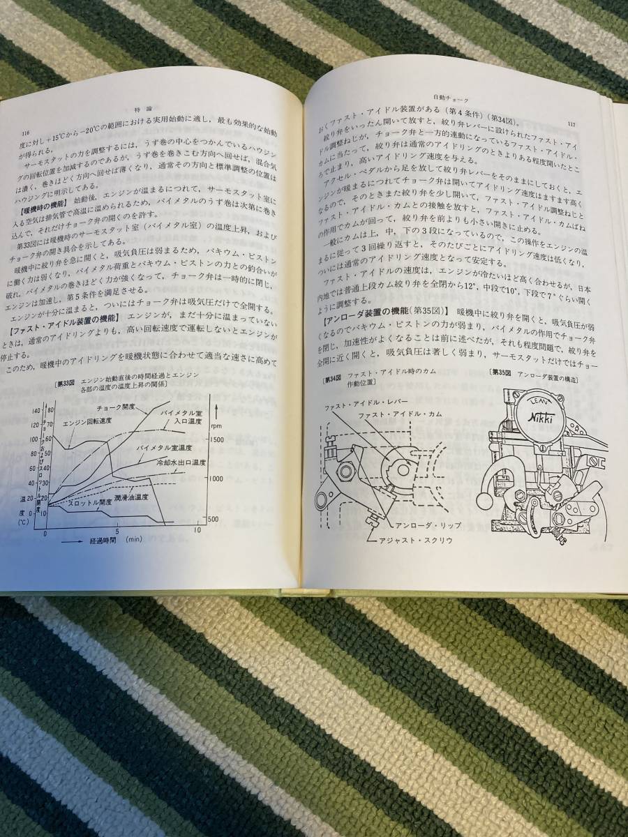 ヤフオク! - 気化器の理論と実際