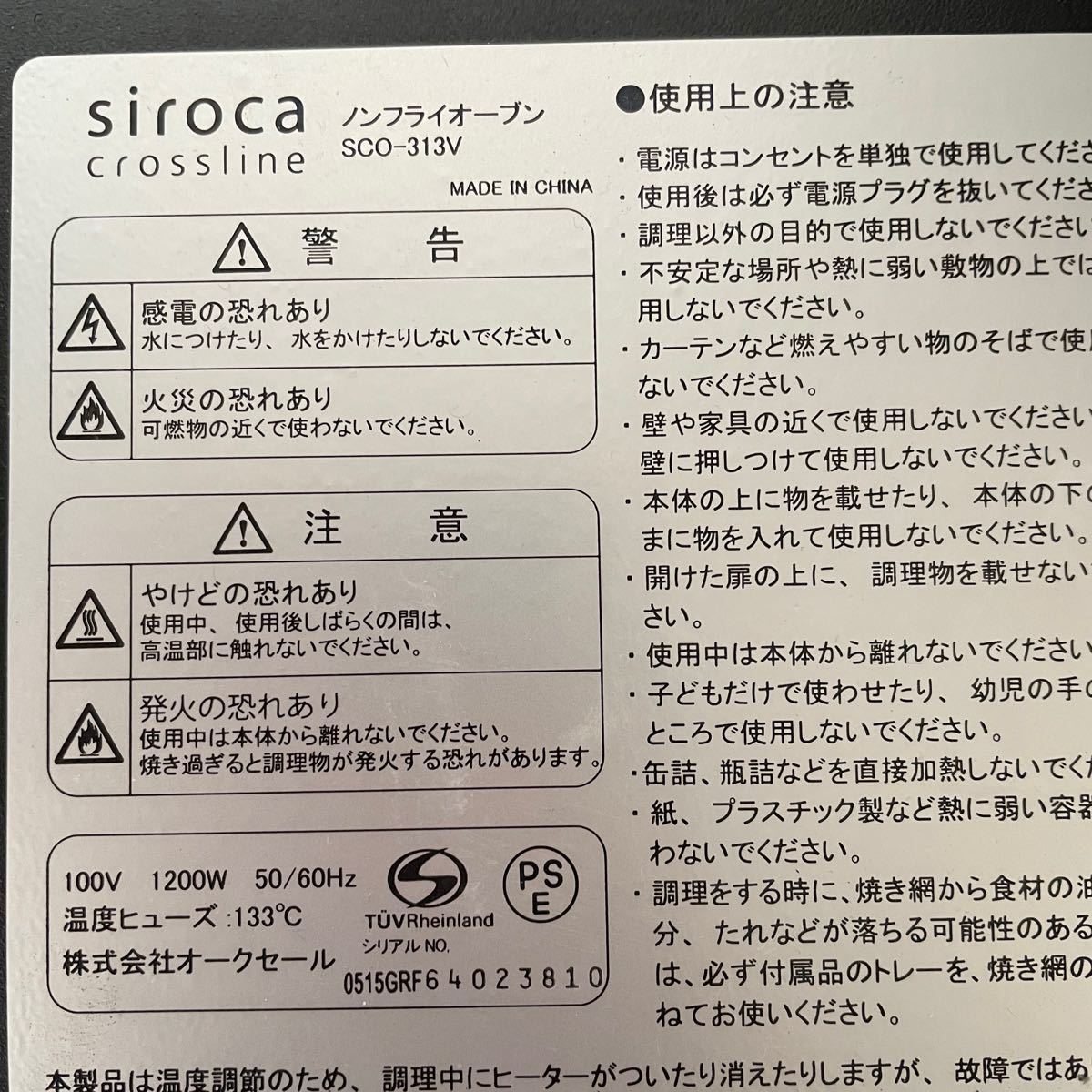 siroca ノンフライオーブン　ジャンク品