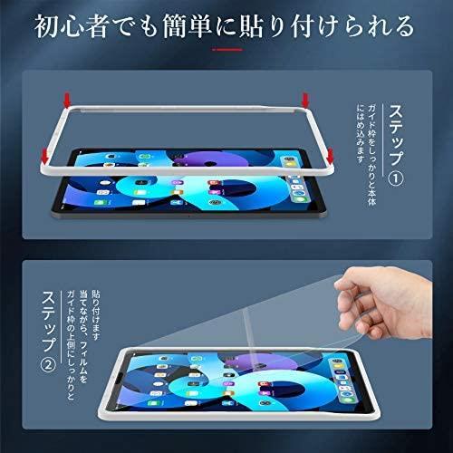 NIMASO ガラスフィルム アンチグレア iPad Pro 11 (2021 / 2020 / 2018) / iPad Air4 用 強化 ガラス 保護 フイルム ガイド枠付き_画像7