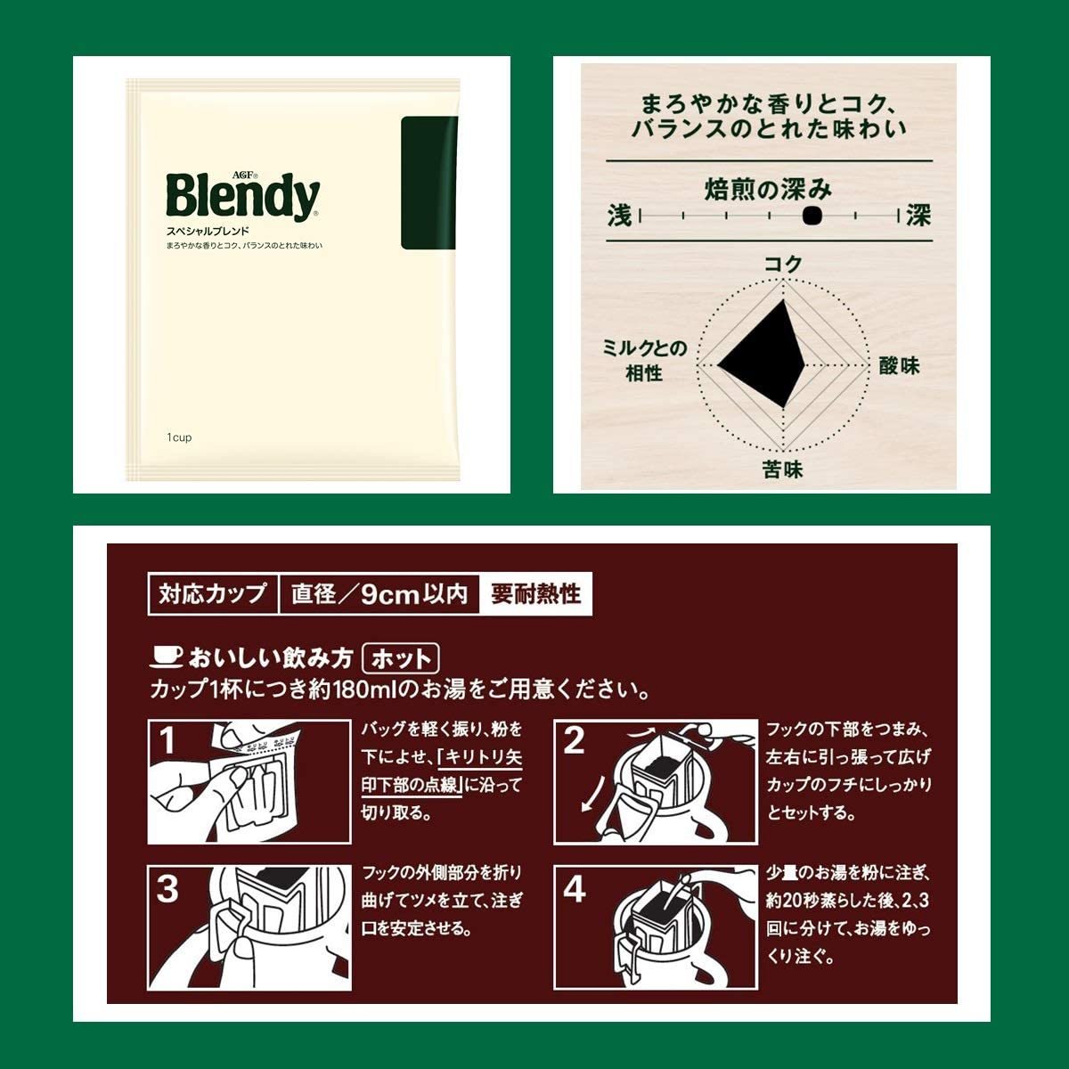 【ドリップコーヒー】AGF ブレンディ スペシャルブレンド 100袋■レギュラーコーヒー ドリップパック_画像3