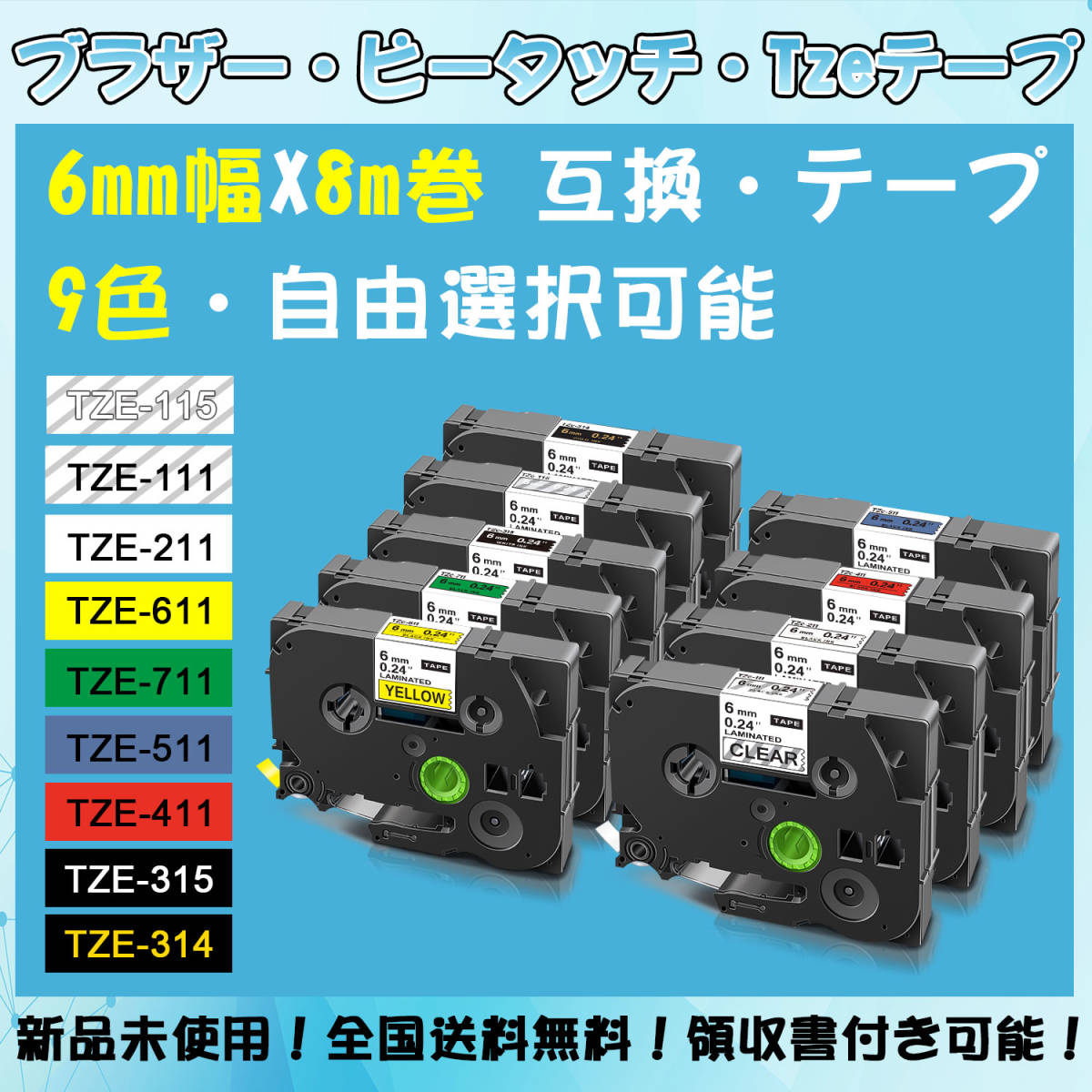 PayPayフリマ｜Tzeテープ 6mm幅X8m巻 9色選択 互換品 2個 P-Touch用