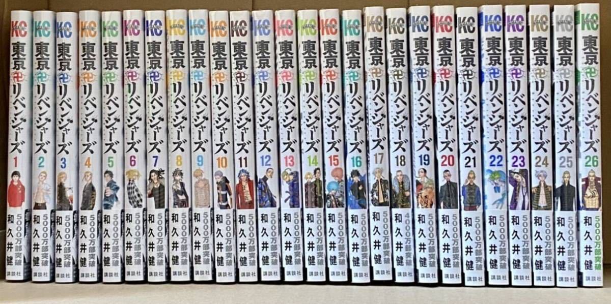 ○新品○東京卍リベンジャーズ 1から27巻 既刊全巻セット和久井健 東京