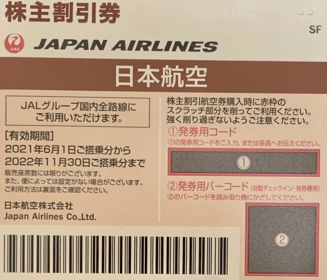 【即決★コード通知】JAL 日本航空★株主優待券★有効期限2022年11月30日_画像1