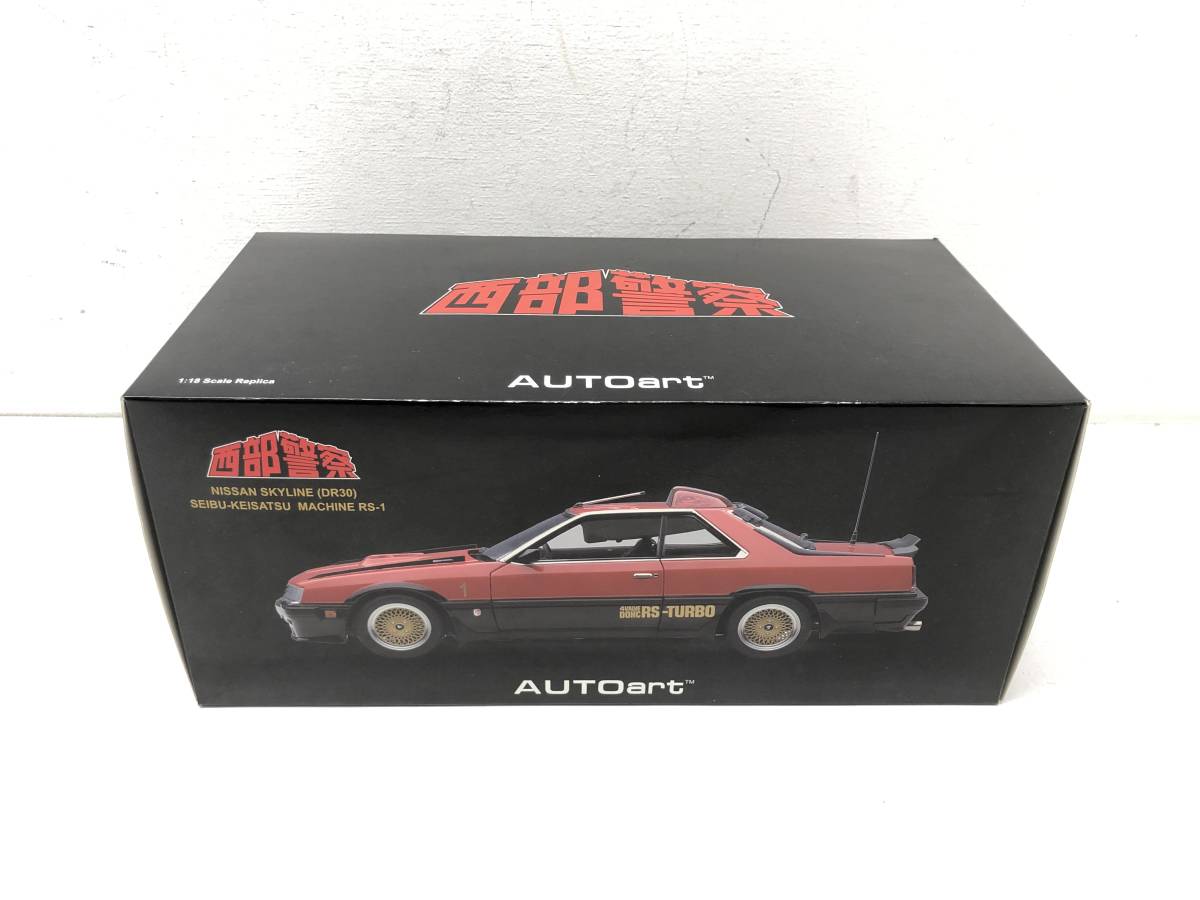 120 G) AUTOart(オートアート) 西部警察 日産スカイライン(DR30