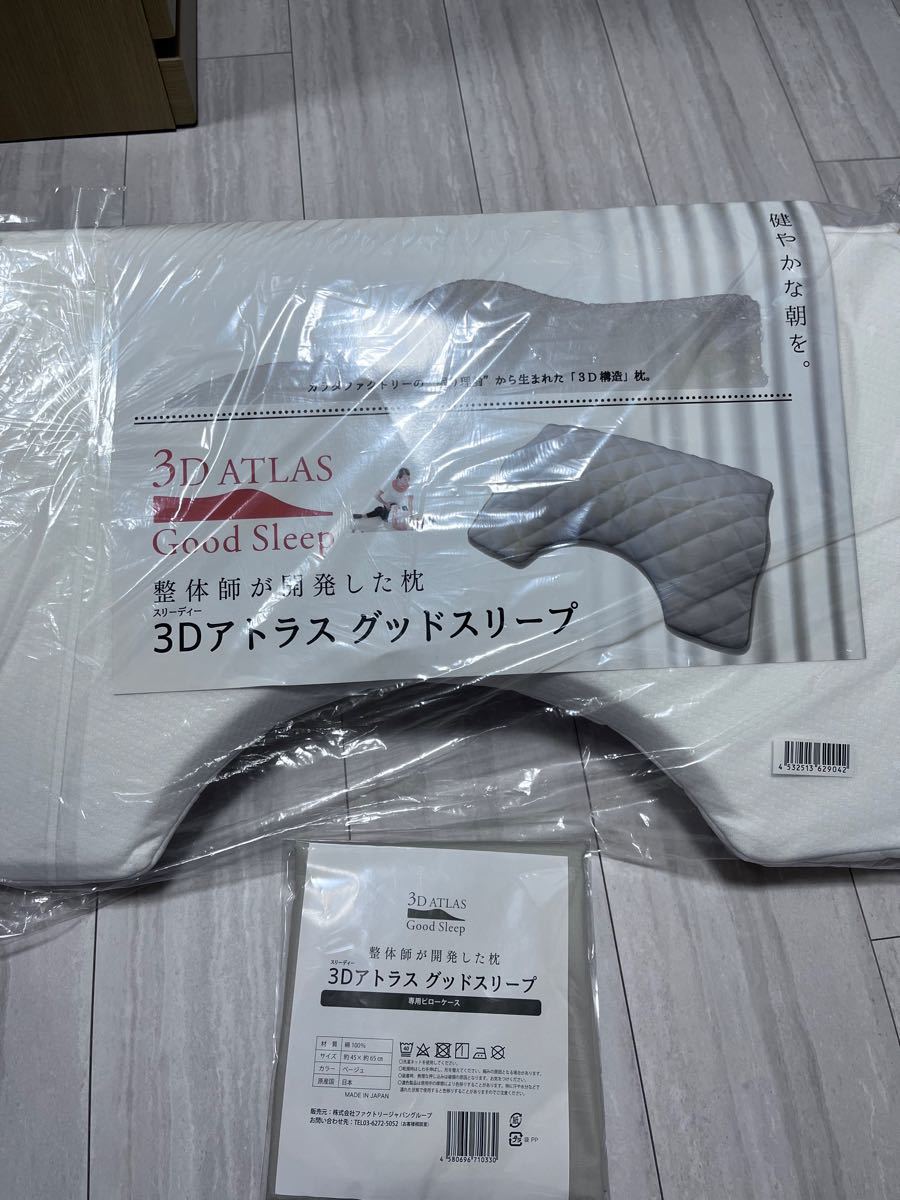 泊まれる整体】 3Dアトラスグッドスリープ 泊まれる整体】 3Dアトラスグッドスリープ