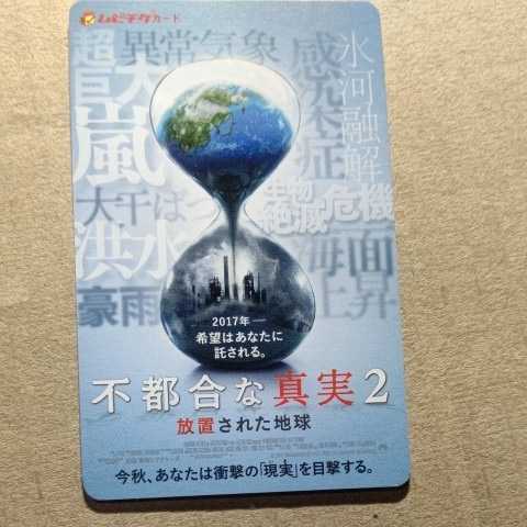 映画半券「不都合な真実2放置された地球」使用済ムビチケ_画像1