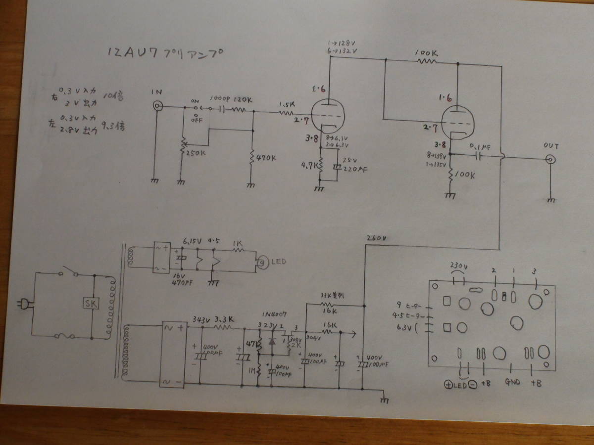 自作アンプ 12AU7 2本を使ったプリアンプ 自作アンプ 12AU7 2本を使ったプリアンプ