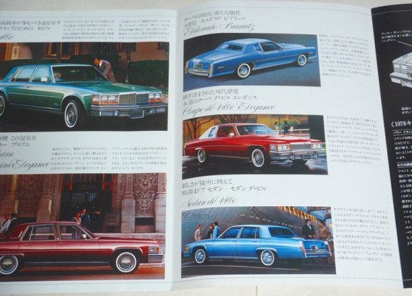 * old car catalog [GM Cadillac 1978 Cadillac ]1978 year Seville brougham Eldorado biarrits coupe te* Bill elegance "Yanase" 
