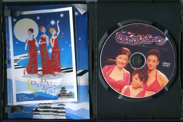 #3428 中古DVD-R わいわいムーン 夢のファーストライブ サイン入りイラスト付き（詳細不明）_画像2