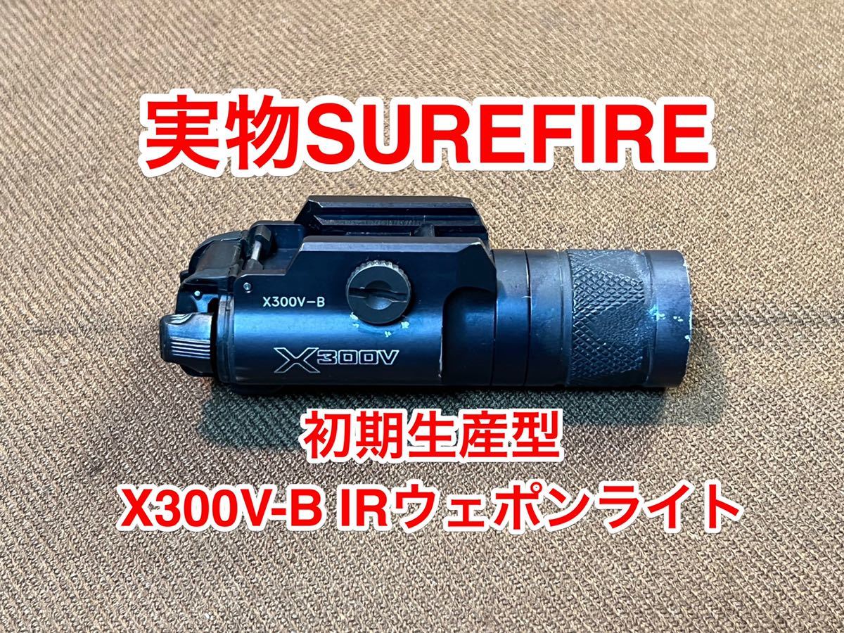 Yahoo!オークション - 実物 訳アリ 初期生産型 SUREFIRE X300V-B Yahoo!オークション - 実物 訳アリ 初期生産型 SUREFIRE X300V-B