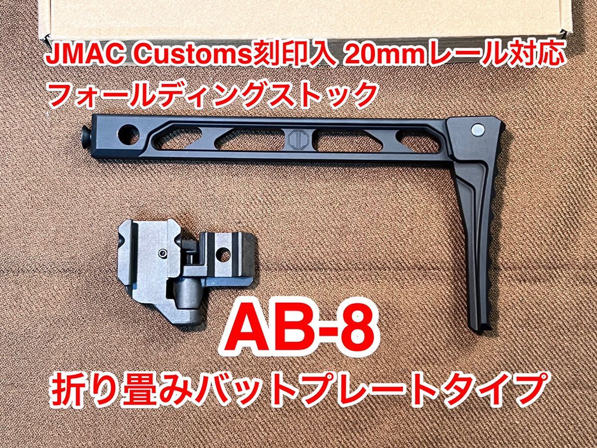 Yahoo!オークション - 5KU JMAC Customs刻印入 AB-8 20mmレール Yahoo!オークション - 5KU JMAC Customs刻印入 AB-8 20mmレール