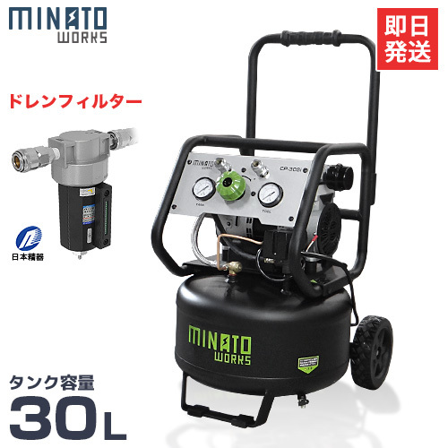 【売れてます】静音オイルレス型 エアーコンプレッサー (100V/タンク容量30L) CP-30Si 高性能エアフィルター付き仕様