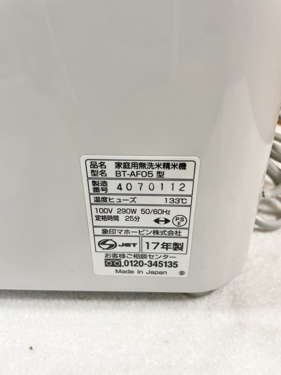 象印 ZOJIRUSHI BT-AF05 圧力循環式 マイコン無洗米精米機 www.lram-fgr.ma