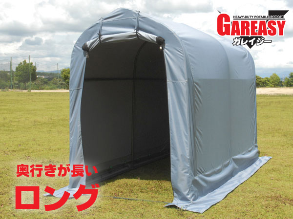 GAREASY（ガレイジー）●ロング●[ バイク ガレージ 自転車 駐輪所 車庫 倉庫 パイプ テント 簡易 簡単 物置 ガレージー ]　_画像1