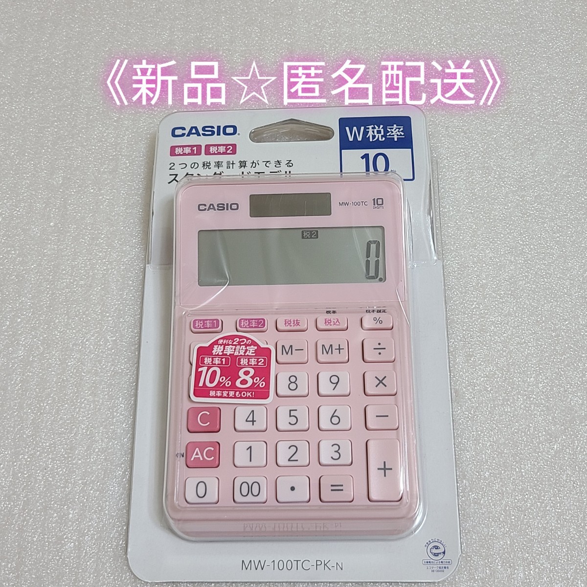 《新品》カシオ W税率電卓・ミニジャストタイプMW-100TC-PKピンク