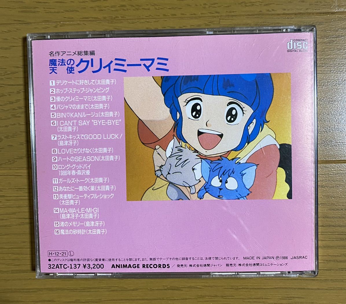 魔法の天使クリィミーマミ クリィミーマミ 80年代アニメ Cd コミック ロンググッドバイ 懐かしアニメ 昭和アニメ 漫画 魔法少女 超歓迎 ロンググッドバイ 魔法の天使クリィミーマミ クリィミーマミ 80年代アニメ Cd コミック ロンググッドバイ 懐かしアニメ 昭和アニメ 漫画 魔法少女 超歓迎 ロンググッドバイ