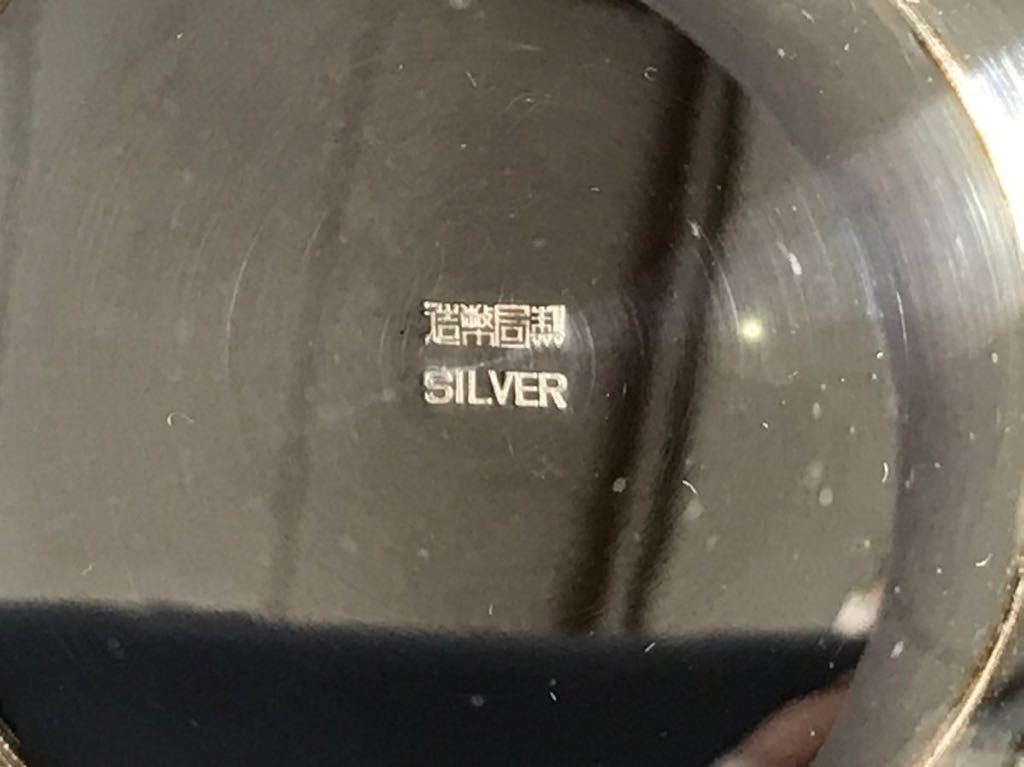 造幣局製 SILVER 94.85g 刻印 桜紋 銀杯 純銀 大蔵大臣贈 勤続賞 造幣局製 SILVER 94.85g 刻印 桜紋 銀杯 純銀 大蔵大臣贈 勤続賞