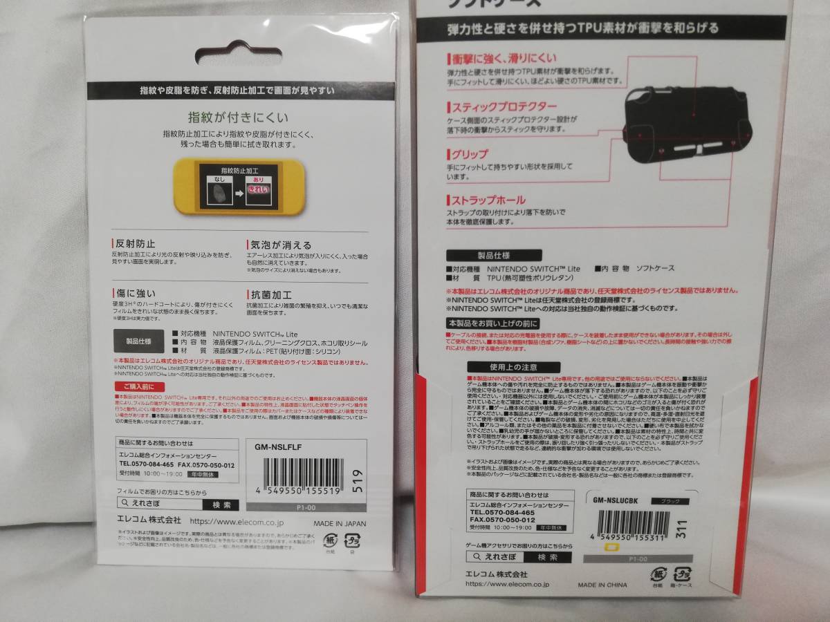 【エレコム】任天堂　Switch Lite用透明ソフトケース黒 と　PETフィルム（防指紋/反射防止）GM-NSLFLF　のセット【箱は廃棄します】_画像3