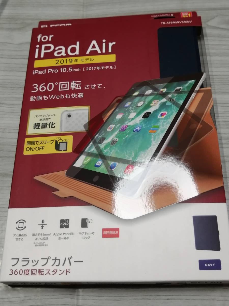 エレコム iPad Air 2019 iPad Pro 10.5インチ 2017 フラップカバー 360度回転 ケースレザー ネイビー TB-A19MWVSMNV 4549550126540_画像1