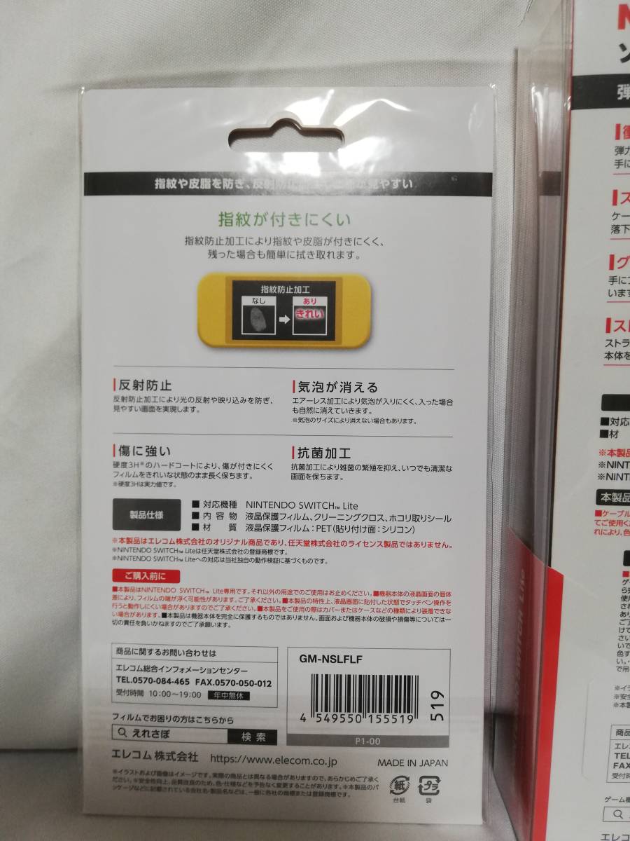 【エレコム】任天堂　Switch Lite用透明ソフトケース黒 と　PETフィルム（防指紋/反射防止）GM-NSLFLF　のセット【箱は廃棄します】_画像4