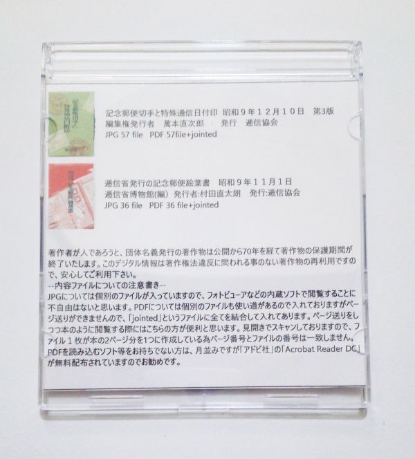 昭和9年２冊分 ★ 逓信省発行の記念郵便絵葉書/記念郵便切手と特殊通信日付印(第3版) ★ 画像データ　絵葉書蒐集コレクター向け NO.4_画像3