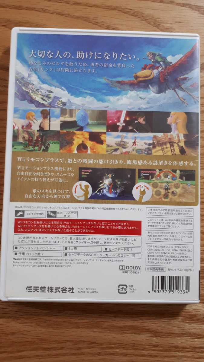 【 即決 】Wii ゼルダの伝説 スカイウォードソード 25周年オーケストラコンサート スペシャルCD付き 任天堂 送料込 匿名配送