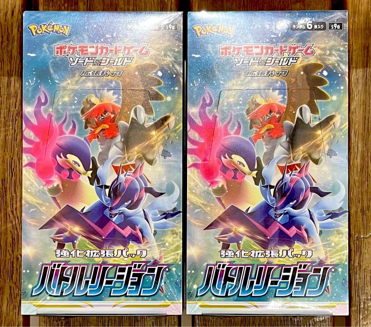 ポケモンカードゲーム ソード&シールド 強化拡張パック バトルリージョン 2BOX シュリンク付き 新品未開封 ポケカ 値段が安い ポケモンカードゲーム 2BOX シールド ポケモンカードゲーム