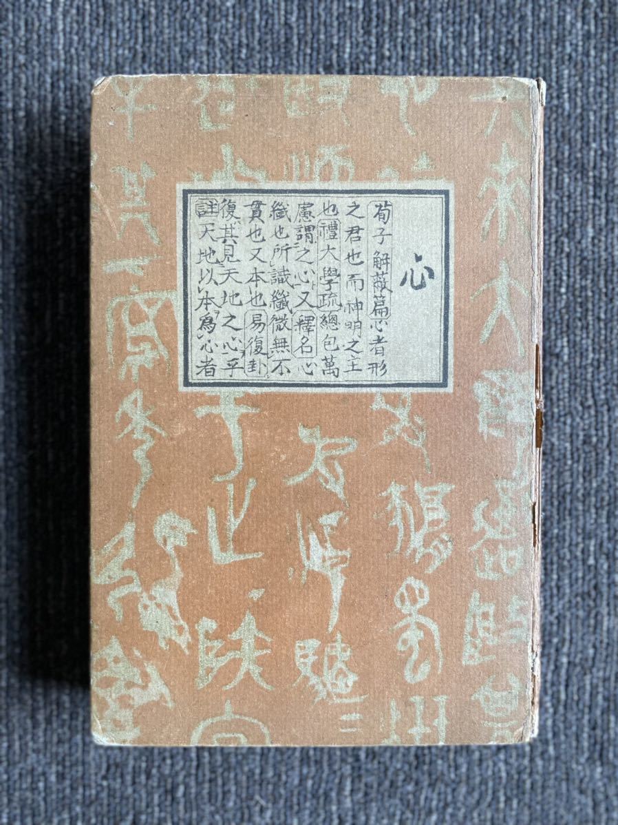 夏目漱石 『心』初版 大正3年 岩波書店 漱石装丁 夏目漱石 『心』初版 大正3年 岩波書店 漱石装丁