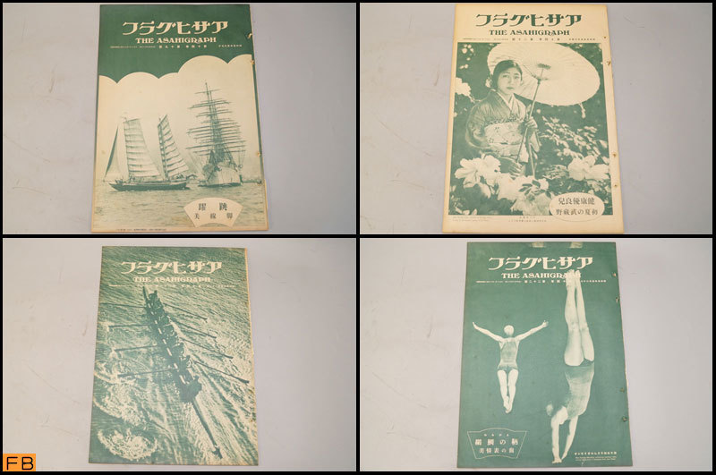  tax included * war front * Asahi Graph no. 14 volume 1~26.26 pcs. Showa era 5 year morning day newspaper company old book collector goods that time thing -MZ-6867