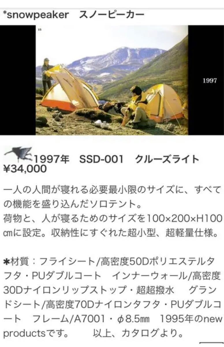 スノーピーク クルーズライト 山岳テント|Yahoo!フリマ(旧 スノーピーク クルーズライト 山岳テント|Yahoo!フリマ(旧