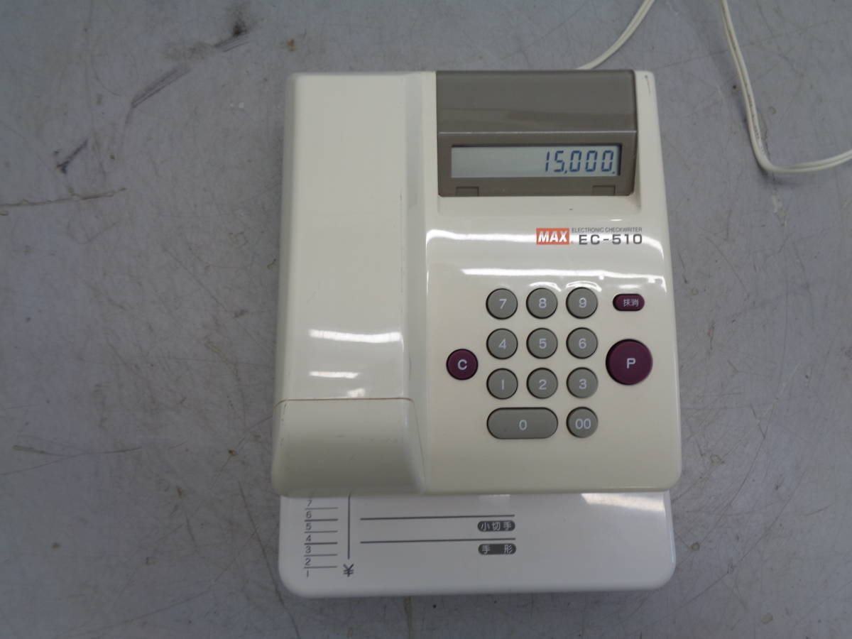 2022正規激安】【2022正規激安】MAX 電子チェックライタ EC-510 事務