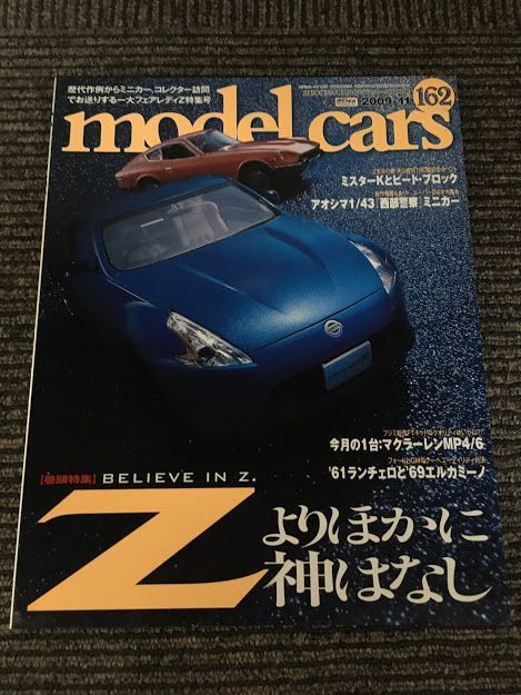 model cars (モデルカーズ) 2009年 11月号 No.162 / 歴代フェアレディZ大特集、西部機動軍団、ランチェロとエルカミーノ_画像1