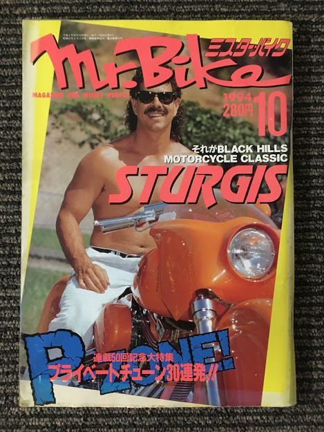 Mr.Bike (ミスターバイク) 1994年10月号 / STURGIS、プライベートチューン30連発！、レイド・カムロ密着ルポ_画像1