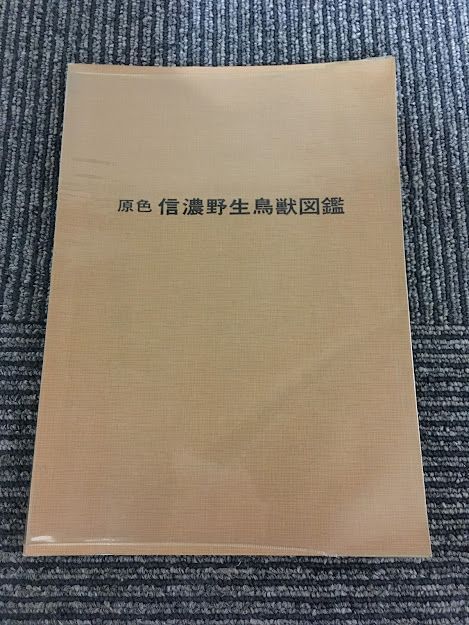 . цвет доверие .. сырой птицы и звери иллюстрированная книга / Haneda . три 