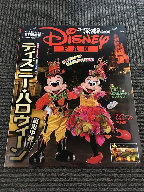 Disney FAN (ディズニーファン) 2013年11月号増刊 / ディズニー・ハロウィーン実況中継!_画像1