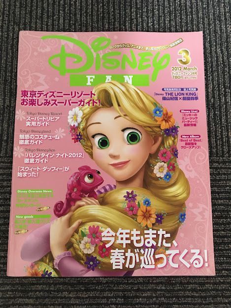 Disney FAN ディズニーファン 2012年3月号 東京ディズニーリゾートお楽しみスーパーガイド 新しく着き