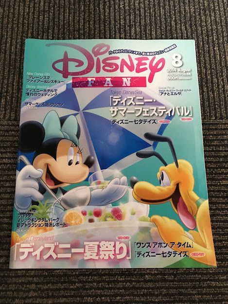 Disney FAN (ディズニーファン) 2014年8月号 / 「ディズニー夏祭り」「ディズニー・サマーフェスティバル」_画像1