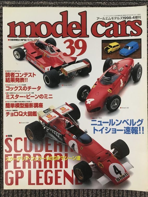 model cars No.39 1998年4月号 / スクーデリア・フェラーリのGPマシーン達_画像1