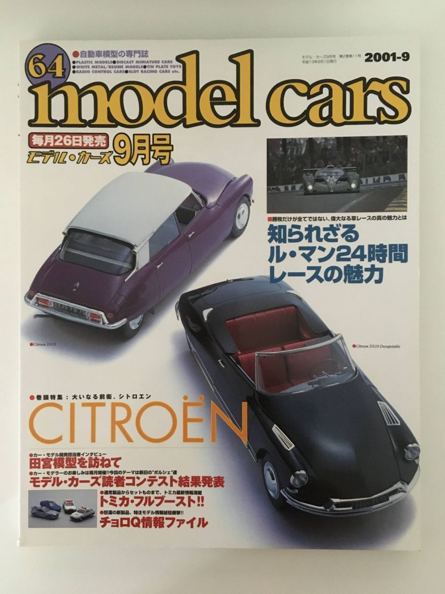 model cars (モデルカーズ) 2001年9月号 (雑誌)_画像1