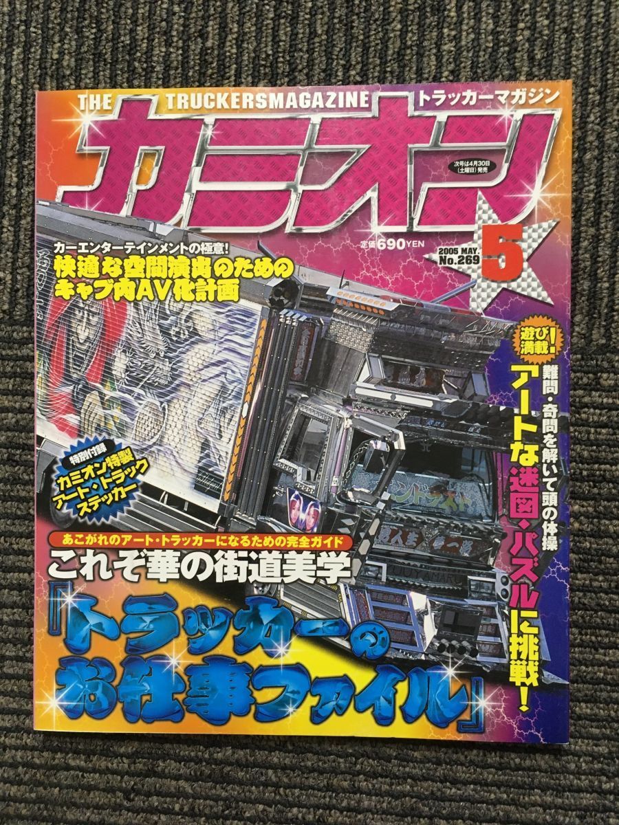 カミオン 2005年5月号_画像1