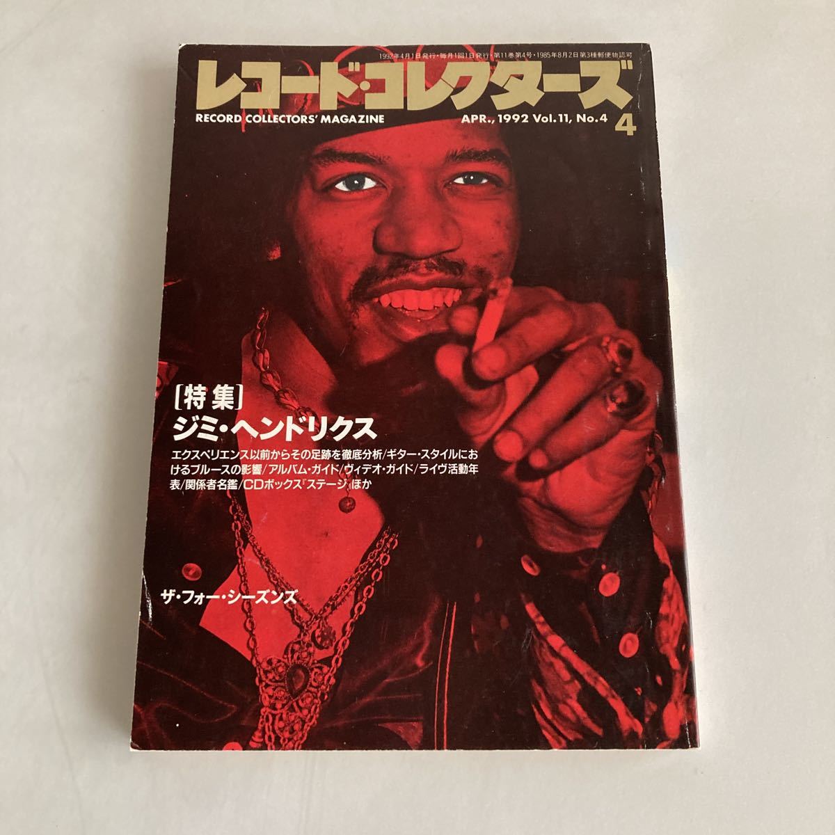 ヤフオク! - ◇送料無料◇ レコード・コレクターズ 1992年 4月 V...