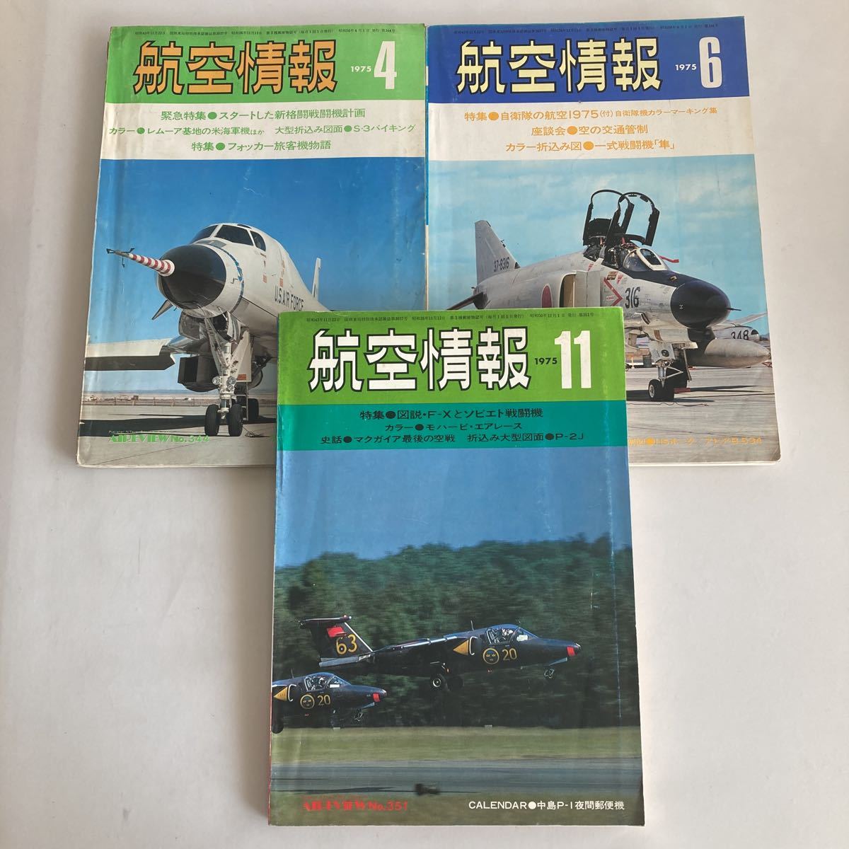 ◇送料無料◇ 航空情報 1975年 4月 6月 11月 3冊 フォッカー旅客機 一式戦闘機 隼 図説・F-Xとソビエト戦闘機 P-2J 他 ♪GM07_画像1